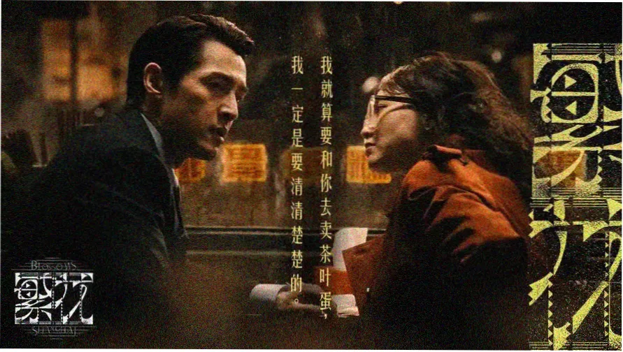 微微一笑很倾城 主视觉海报